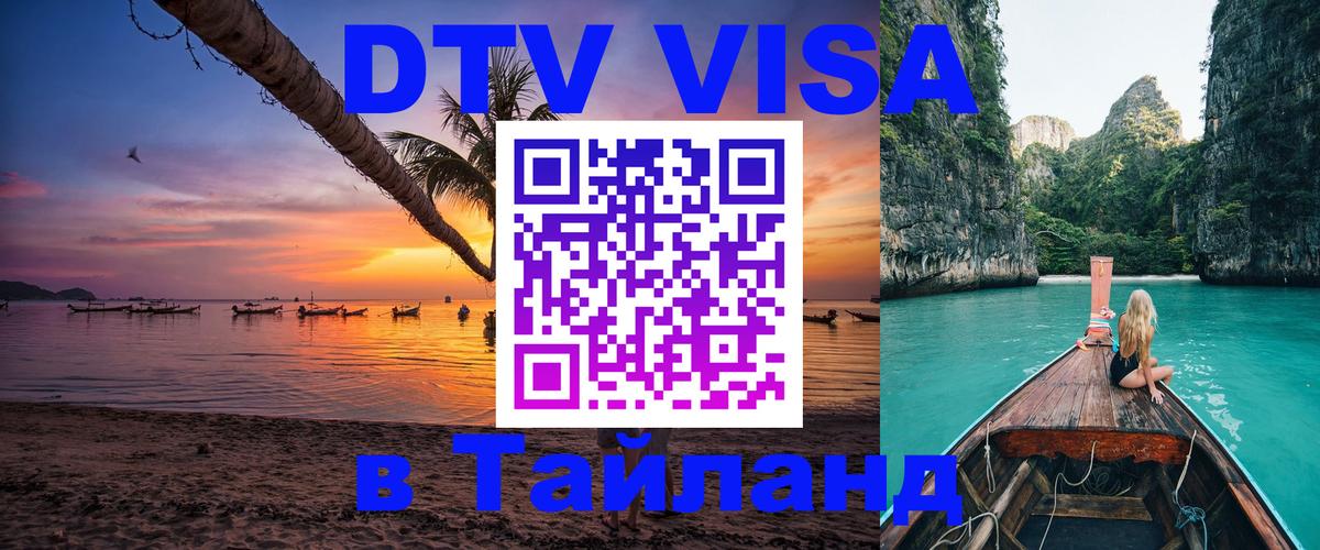 Цены на DTV визу в Таиланд — пакеты услуг, достаточно даже паспорта - Вильнюс  10.01.2026 